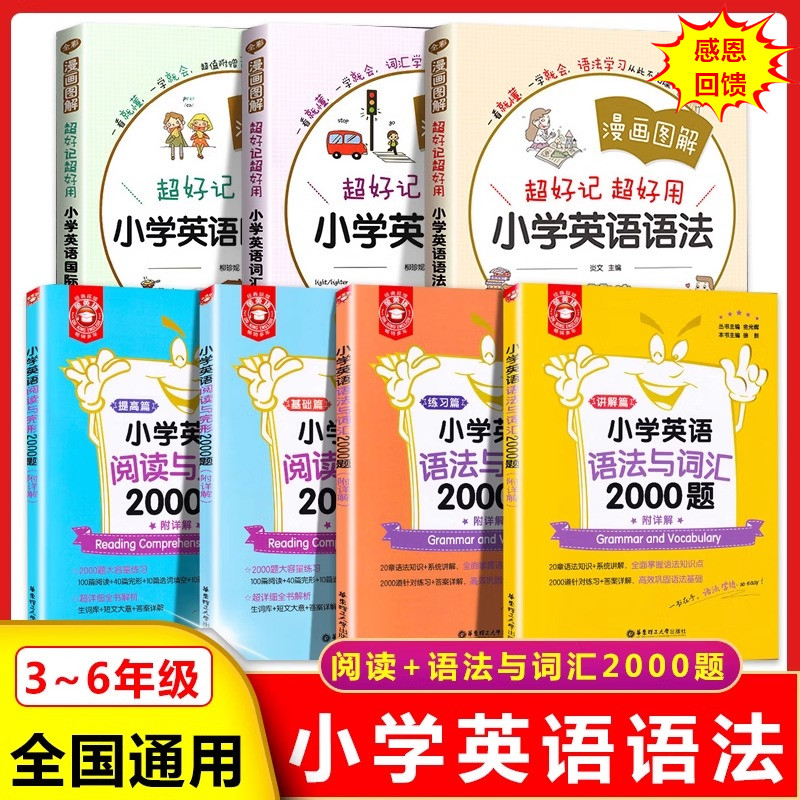 小学英语语法与词汇听力与情景交际阅读与完形2000题基础提高讲解篇漫画图解小学英语国际音标速记卡词汇考点精练华 东理工金英语 书籍/杂志/报纸 小学教辅 原图主图