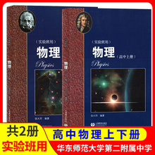 华东师范大学第二附属中学 上海教育出版 高中上下册 物理 正版 本重点班优等生高一二三年级高考化学总复习 社 实验班用 适合任何版