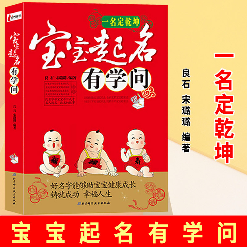 名字宝宝娶名学字典实用大全书一名定乾坤取名好名字起名改名不求人书