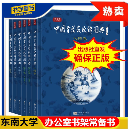 中国青花瓷纹饰图典山水卷
