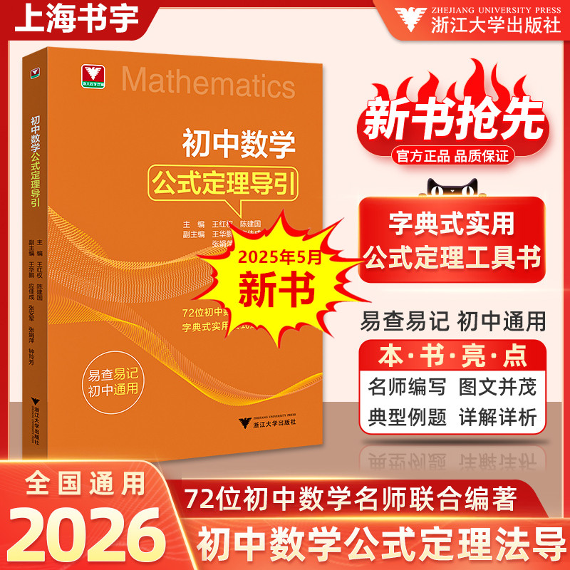 初中数学公式定理导引中考