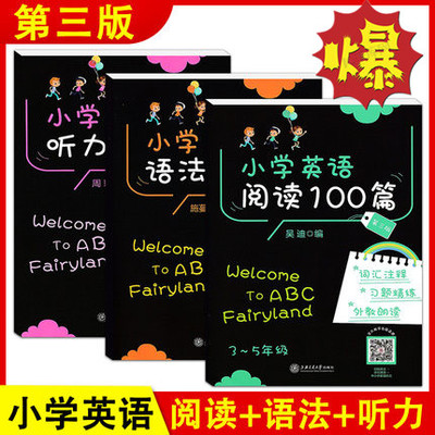 小学英语阅读100篇+语法