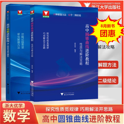 高中导数进阶教程深入