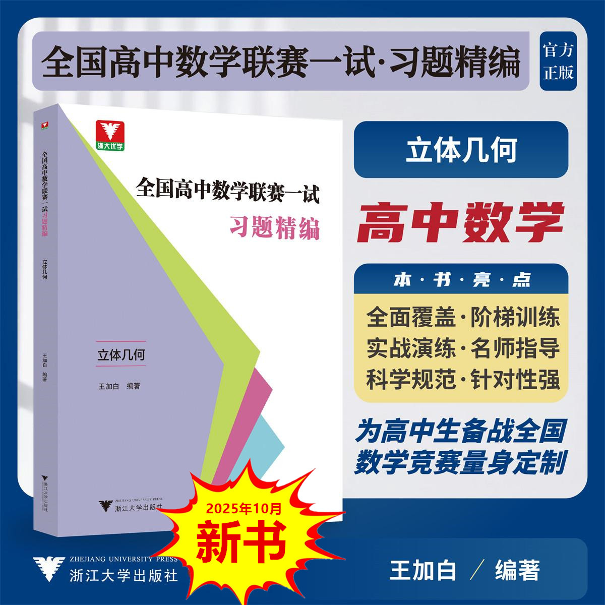 全国高中数学联赛一试习题精编