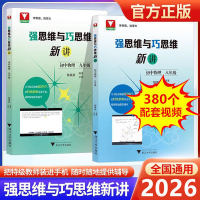 强思维与巧思维新讲初中物理
