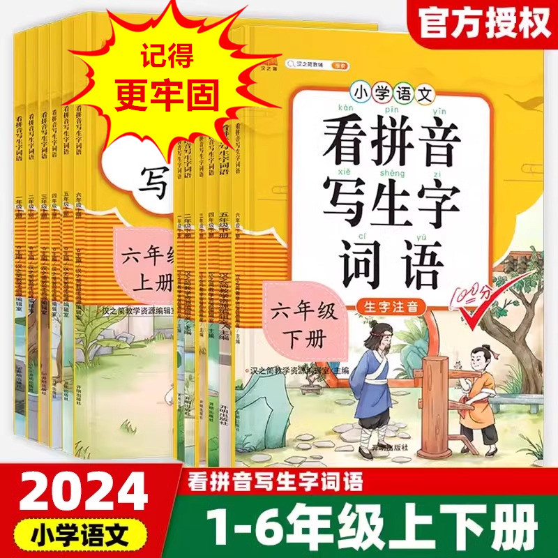 小学生看拼音写生字词语