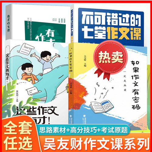 如果作文有密码吴友财