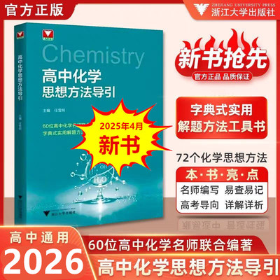 高中化学思想方法导引