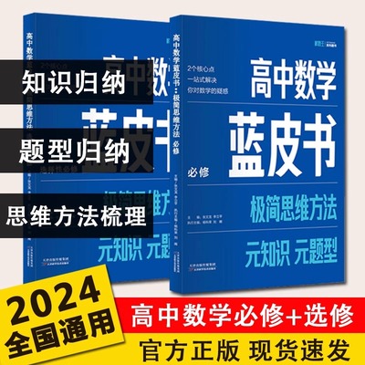 2024全国适用高中数学蓝皮书