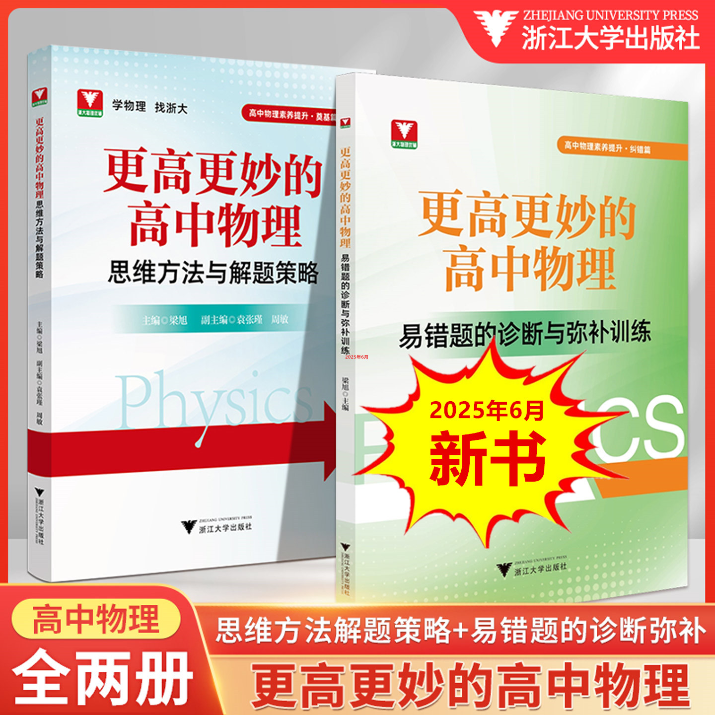 高中物理思维方法与解题策略