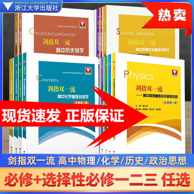 剑指双一流高中物理化学政重难点