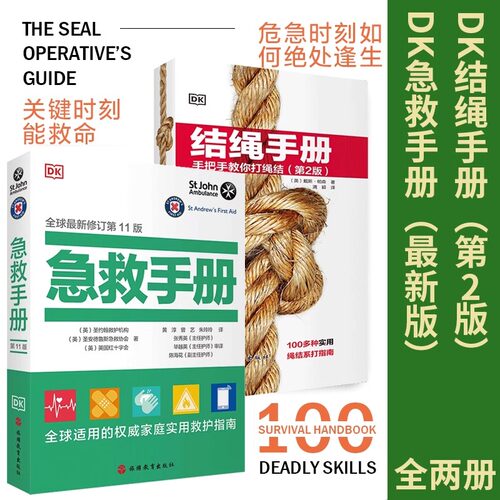 DK结绳手册(第2版)100种绳结