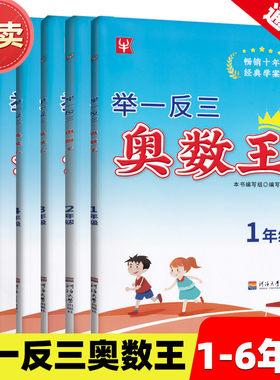 新版津桥书局举一反三奥数王小学