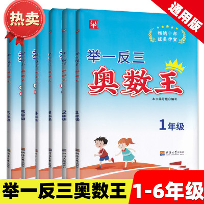 【全6册】举一反三奥赛王小学