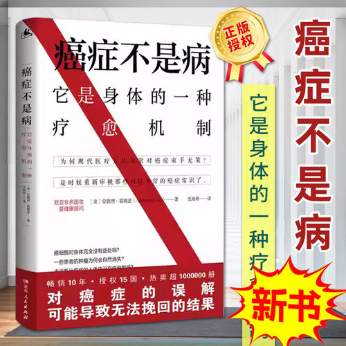 癌症不是病它是身体的一种疗愈