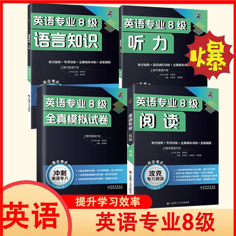 冲击波英语专业8级阅读