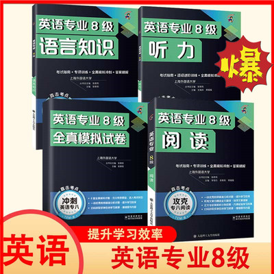 冲击波英语专业8级阅读