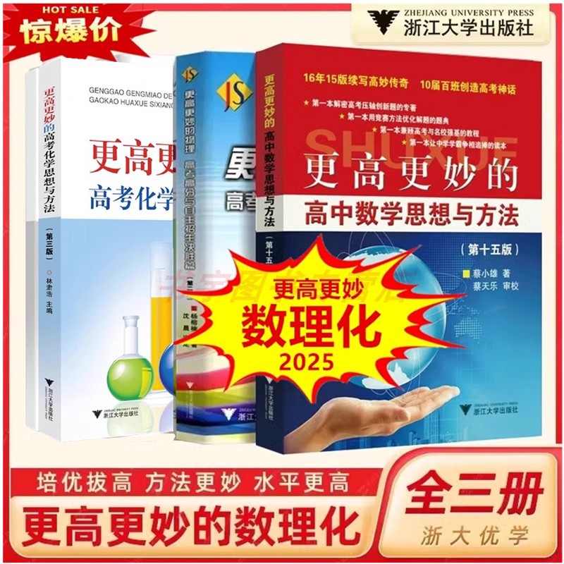 更高更妙的化学思想与方法物理