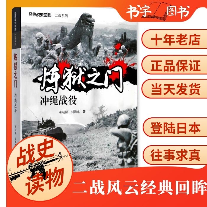 炼狱之门冲绳战役