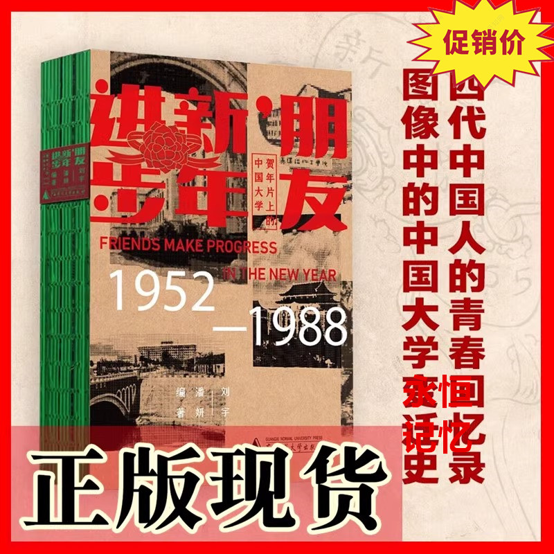 新年进步：贺年片上的中国大学