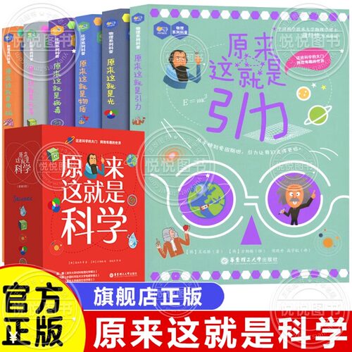 迈进科学的世界趣味科普读物