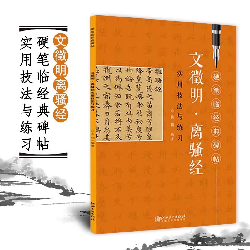 文徵明离骚经文征明字帖