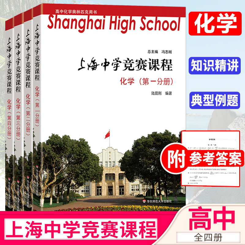 上海中学竞赛课程化学