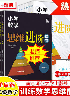 小学数学思维进阶指导