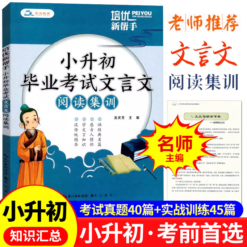 小升初毕业考试文言文阅读集训