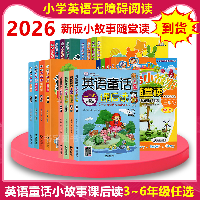 小学英语童话故事课后随堂天天