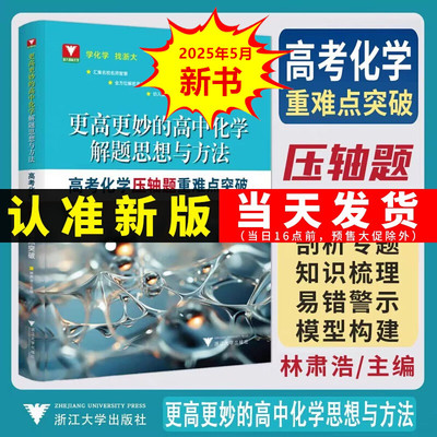 高中化学解题压轴题重难点突破