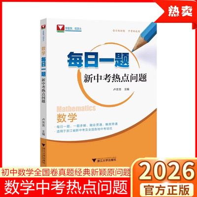 每日一题新中考热点问题数学