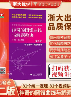 神奇的圆锥曲线与解题秘诀