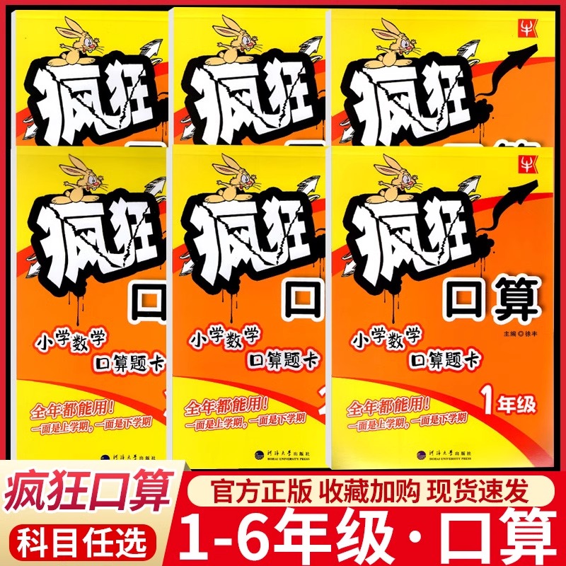 疯狂口算小学数学口算题卡