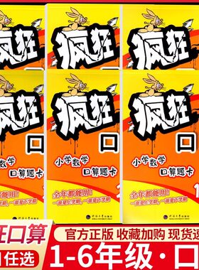 疯狂口算小学数学口算题卡