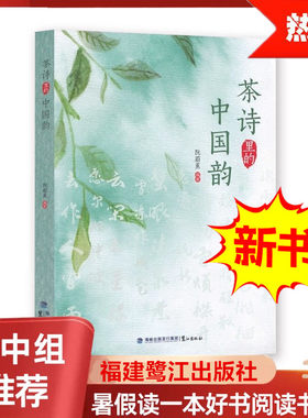 茶诗里的中国韵福建寒暑假