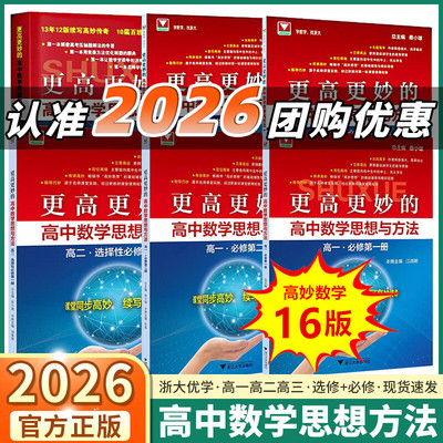 更高更妙的高中数学思想与方法