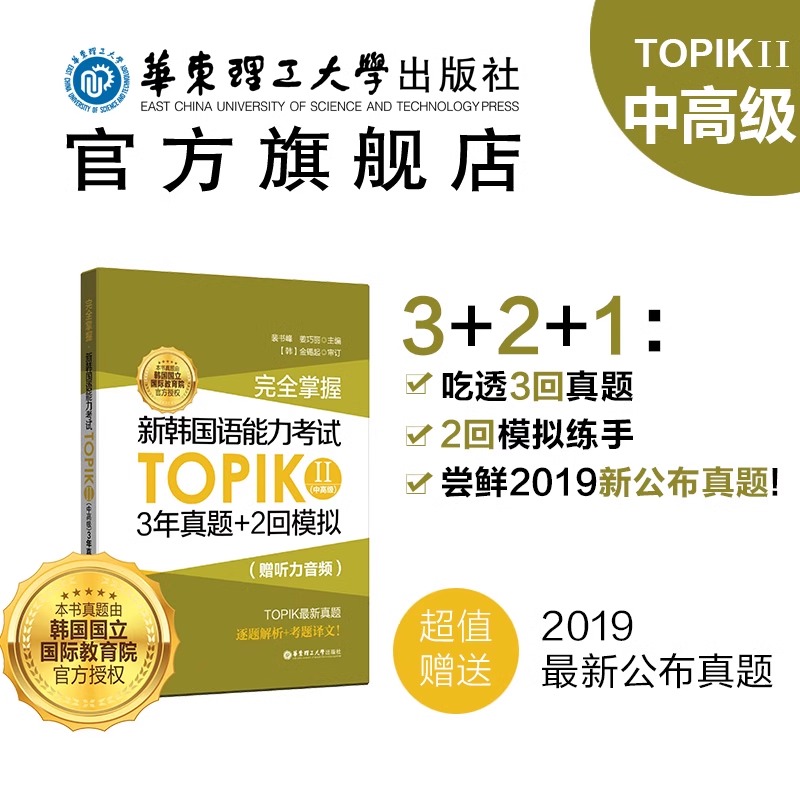 新韩语能力考试TOPIK II 中高级 3年真题+2回模拟 赠最新公布真题 完全掌握 韩国语能力考3-6级历年教程书籍教材练习