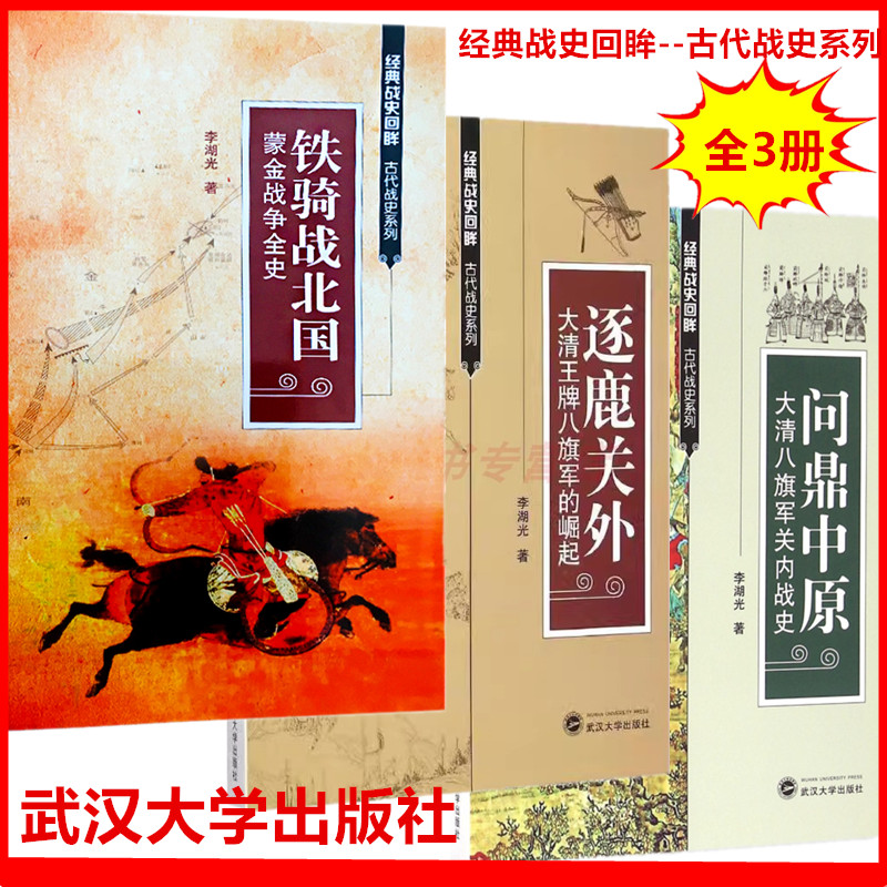 问鼎中原大清八旗军关内战史