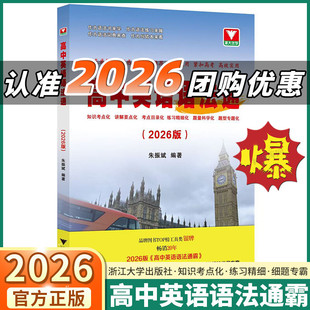 2026新高考高中英语语法通霸赢在题型高分作文斩应用文话题词汇进阶式学习手册专项特训完形填空全程学习导学写作详解与优质范文集