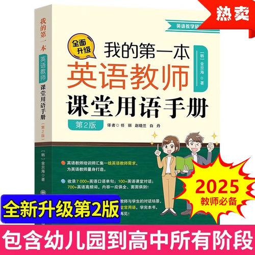 我的第一本英语教师课堂用