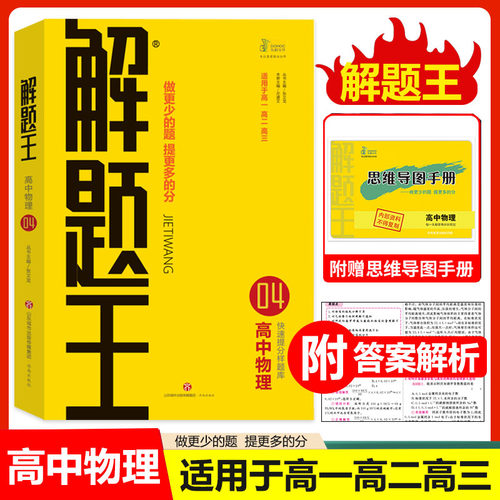 高中物理题典价格 高中物理题典图片 星期三