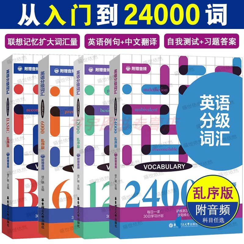 超强大15000英文5000单词10000随身带27000英语分级词汇Vocabulary BASIC6000 12000 24000乱序版大学四六级专业四八级雅思托福GRE