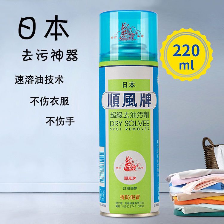日本原装进口顺风牌超级去油污剂一拍净去污剂衣服布艺清洗干洗剂图片