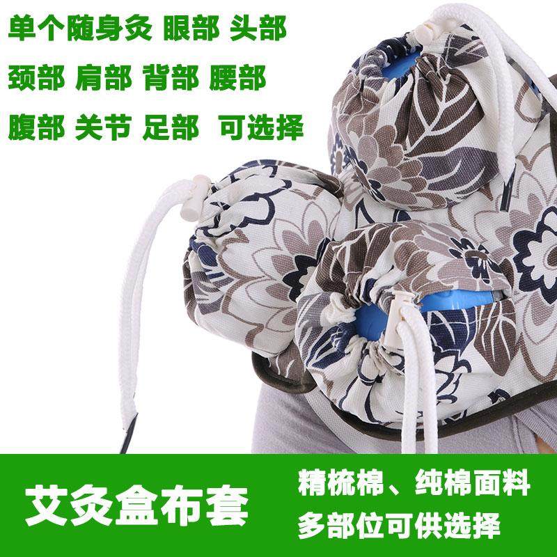 艾灸盒布套 温灸盒布袋 随身灸艾灸衣精梳棉纯棉防烫袋子不含艾盒,个人护理/保健/按摩器材,按摩温熏调理器,淘宝优惠券,粉丝福利购,淘宝优惠卷
