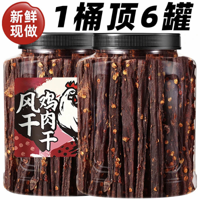 风干鸡肉干500g鸡胸肉干手撕肉条低耐嚼即食解馋卡指人吃休闲零食