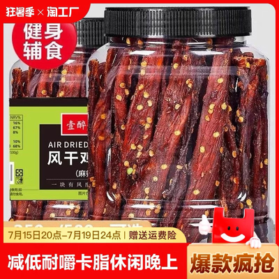 风干鸡肉干500g鸡胸肉干手撕肉条低耐嚼即食解馋卡指人吃休闲零食