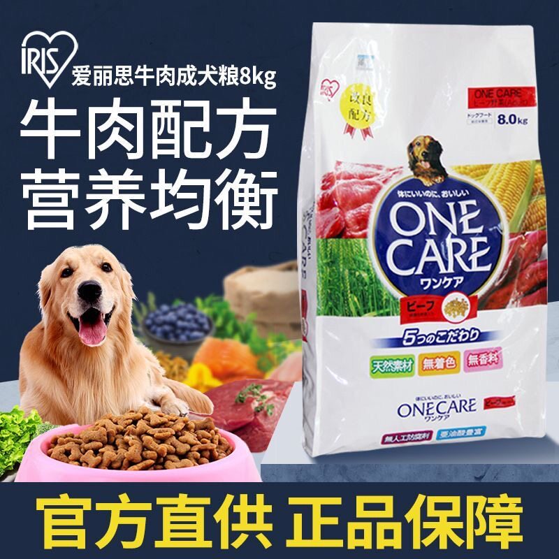 IRIS爱丽思狗粮牛肉成犬泰迪贵宾比熊法牛金毛犬粮大型犬8kg/袋