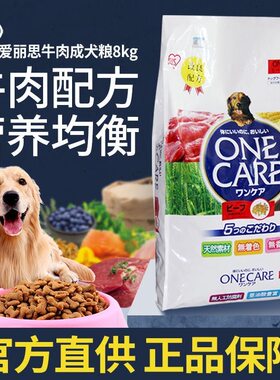 IRIS爱丽思狗粮牛肉成犬泰迪贵宾比熊法牛金毛犬粮大型犬8kg/袋