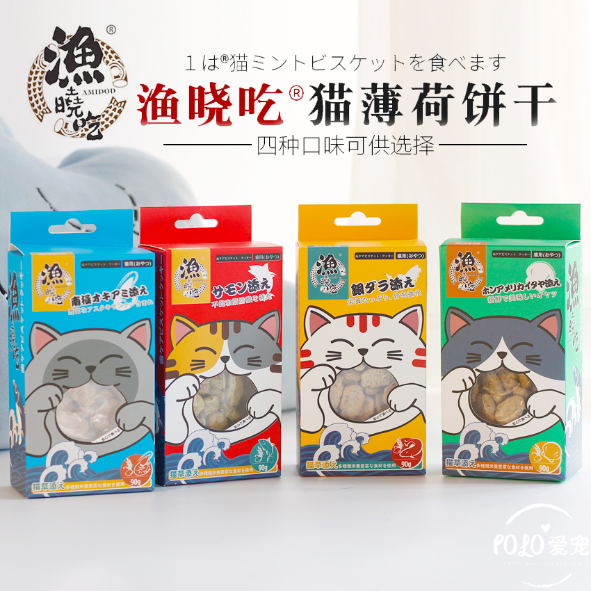 渔晓吃猫零食猫薄荷去毛球口臭洁齿小鱼猫饼干成幼猫零食90gX4盒 宠物/宠物食品及用品 猫零食罐 原图主图